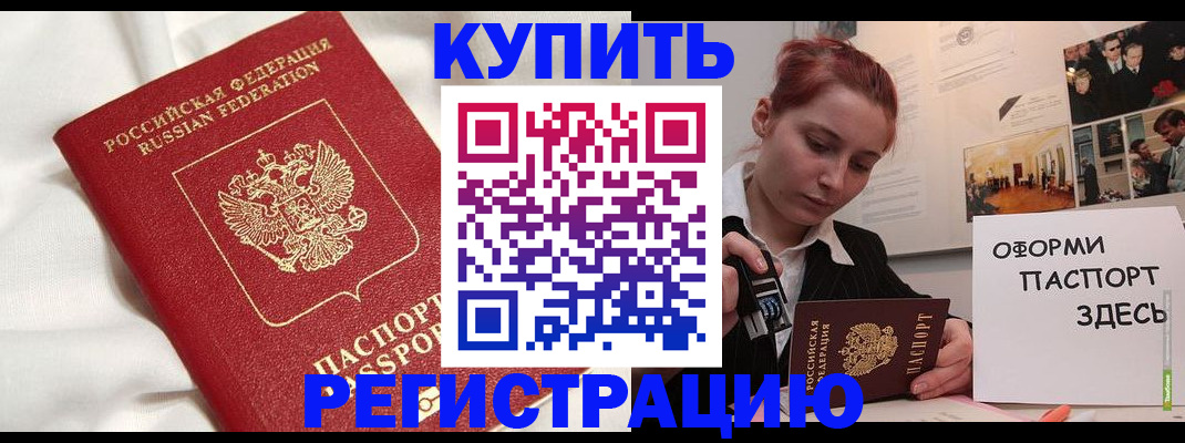 прописка паспорт в Ступино